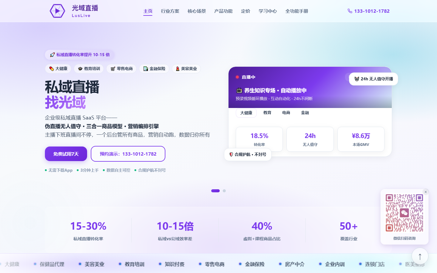光域直播私域直播平台首页截图